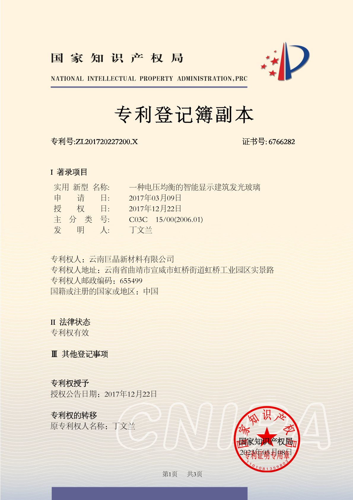 一種電壓均衡的智能顯示建筑發光玻璃